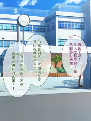 [えるぴーすたじお (江谷鏡)] B～H～Nカップ! ～欲求不満な幼馴染はぽんこつ巨乳な許嫁!？～[中国翻訳]_176