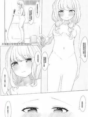 [シュークリームの叫び (そらしま)] ぷろでゅーさー、あたしのこと好きすぎです!(アイドルマスター) [中国翻訳] [水印]_16