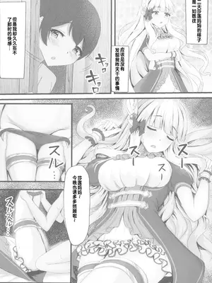 (C105) [たみま屋 (たみま)] すやすや寝てるサレンママを勝手に使っちゃう本 (プリンセスコネクト!Re：Dive) [中国翻訳] [水印]_09