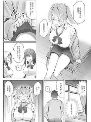 (C105) [二畳半 (ijou)] 生イキJK大人をナメて＂わからせ＂られる。 [中国翻訳] [水印]_07