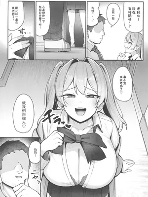 (C105) [二畳半 (ijou)] 生イキJK大人をナメて＂わからせ＂られる。 [中国翻訳] [水印]_08