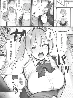 (C105) [二畳半 (ijou)] 生イキJK大人をナメて＂わからせ＂られる。 [中国翻訳] [水印]_02