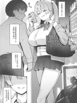 (C105) [二畳半 (ijou)] 生イキJK大人をナメて＂わからせ＂られる。 [中国翻訳] [水印]_05