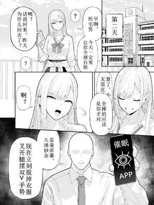 [涼] いじめっこギャルを催〇アプリで復讐する話 [中国翻译]_07