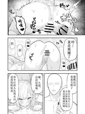 [涼] いじめっこギャルを催〇アプリで復讐する話 [中国翻译]_25
