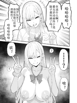 [涼] いじめっこギャルを催〇アプリで復讐する話 [中国翻译]_08