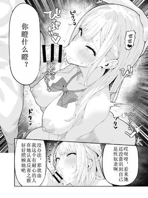 [涼] いじめっこギャルを催〇アプリで復讐する話 [中国翻译]_13