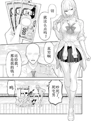 [涼] いじめっこギャルを催〇アプリで復讐する話 [中国翻译]_02