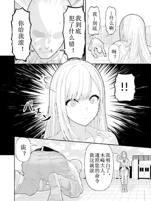 [涼] いじめっこギャルを催〇アプリで復讐する話 [中国翻译]_05