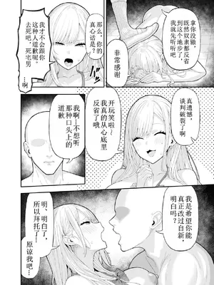 [涼] いじめっこギャルを催〇アプリで復讐する話 [中国翻译]_15