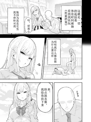 [涼] いじめっこギャルを催〇アプリで復讐する話 [中国翻译]_04