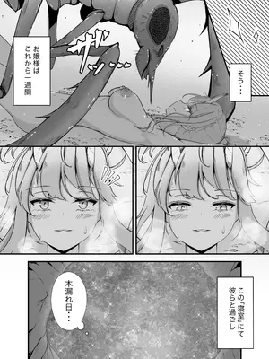[ぐら] お嬢様と蟲のえっちな体験談_19