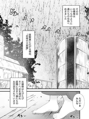 [ぐら] お嬢様と蟲のえっちな体験談_05