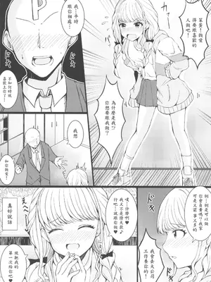 (C105) [もちくい亭 (もちのそら)] ことねと。 (学園アイドルマスター) [中国翻訳] [水印]_05