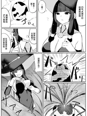 [おもちのもち屋 (ぬまもち)] 最強ウィッチが雑魚モンスター達に敗北する話2 [中国翻訳]_04