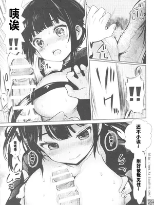[海通信 (なまもななせ)] 隣に越してきたサキユバスちゃんω ナマイキ姪を観察調教で堕とすまで6(オリジナル) [中国翻訳] [水印]_12