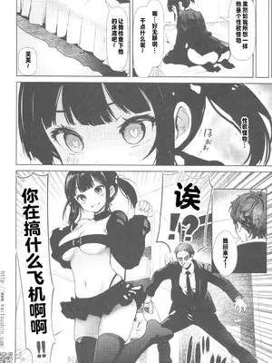 [海通信 (なまもななせ)] 隣に越してきたサキユバスちゃんω ナマイキ姪を観察調教で堕とすまで6(オリジナル) [中国翻訳] [水印]_09