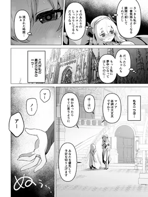 [箸置き (おてもと)] 聖女様の弱点_14