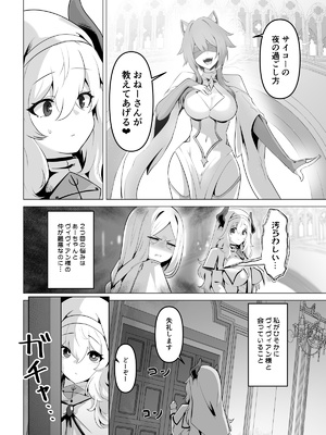 [箸置き (おてもと)] 聖女様の弱点_18