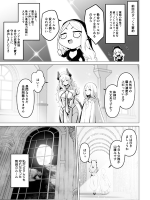 [箸置き (おてもと)] 聖女様の弱点_07