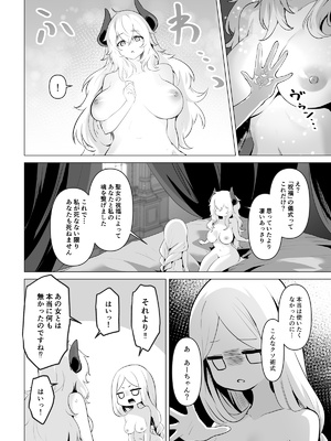 [箸置き (おてもと)] 聖女様の弱点_62
