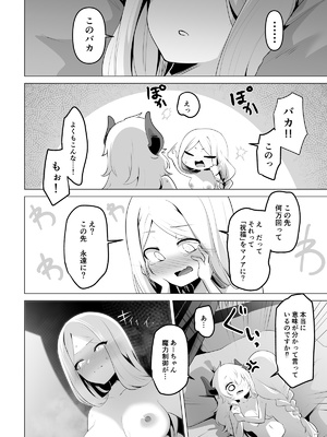 [箸置き (おてもと)] 聖女様の弱点_50