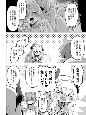 [箸置き (おてもと)] 聖女様の弱点_20