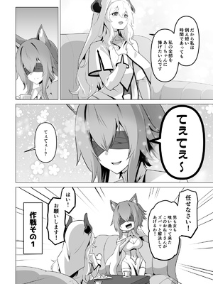 [箸置き (おてもと)] 聖女様の弱点_22