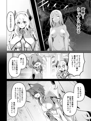 [箸置き (おてもと)] 聖女様の弱点_32