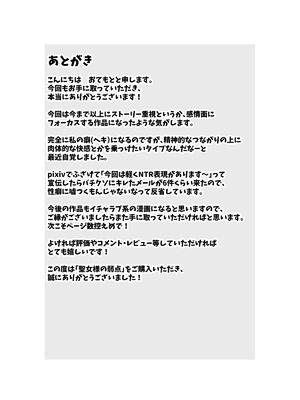 [箸置き (おてもと)] 聖女様の弱点_73