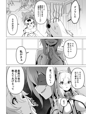 [箸置き (おてもと)] 聖女様の弱点_30