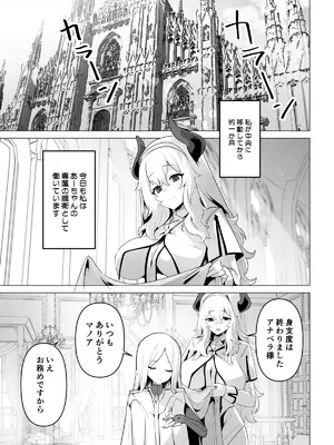 [箸置き (おてもと)] 聖女様の弱点_05