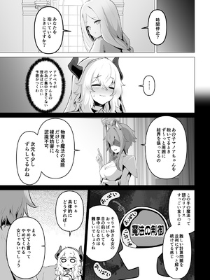 [箸置き (おてもと)] 聖女様の弱点_23