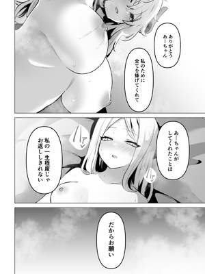 [箸置き (おてもと)] 聖女様の弱点_48