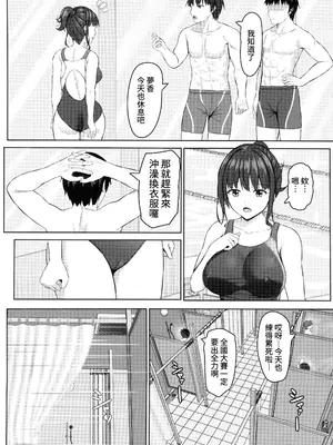[あかなぎ(相川たつき)]寝取られjk幼馴染水泳部3(オリジナル) [中国翻訳] [水印]_11