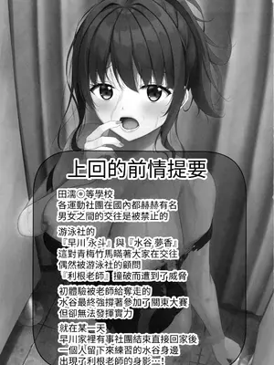 [あかなぎ(相川たつき)]寝取られjk幼馴染水泳部3(オリジナル) [中国翻訳] [水印]_01