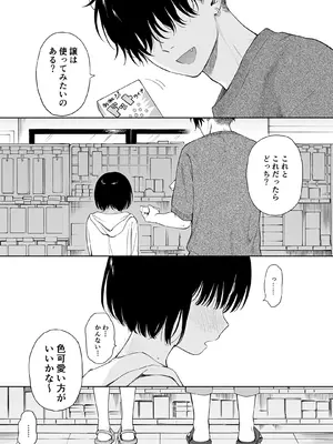 [不可不可 (関谷あさみ)] 誰そ彼の悪魔 [DL版] [無修正]_003