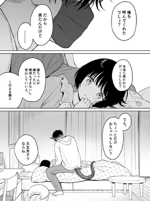 [不可不可 (関谷あさみ)] 誰そ彼の悪魔 [DL版] [無修正]_110