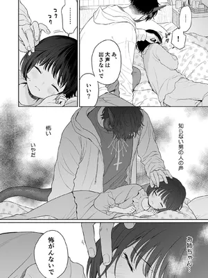 [不可不可 (関谷あさみ)] 誰そ彼の悪魔 [DL版] [無修正]_109