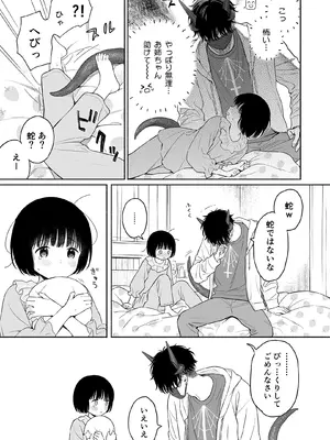 [不可不可 (関谷あさみ)] 誰そ彼の悪魔 [DL版] [無修正]_112