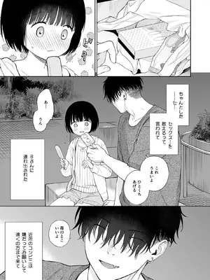 [不可不可 (関谷あさみ)] 誰そ彼の悪魔 [DL版] [無修正]_007