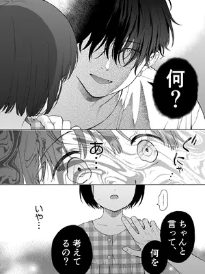 [不可不可 (関谷あさみ)] 誰そ彼の悪魔 [DL版] [無修正]_044