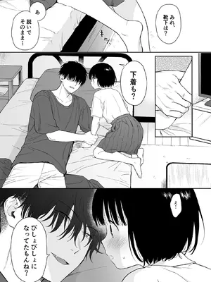 [不可不可 (関谷あさみ)] 誰そ彼の悪魔 [DL版] [無修正]_066