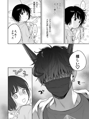 [不可不可 (関谷あさみ)] 誰そ彼の悪魔 [DL版] [無修正]_111