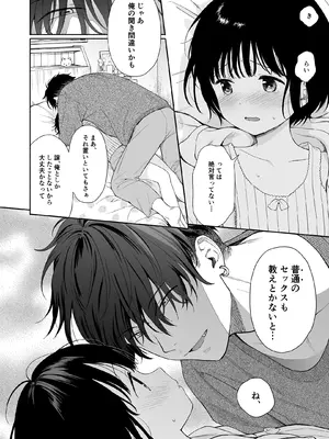 [不可不可 (関谷あさみ)] 誰そ彼の悪魔 [DL版] [無修正]_016