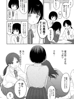 [不可不可 (関谷あさみ)] 誰そ彼の悪魔 [DL版] [無修正]_105