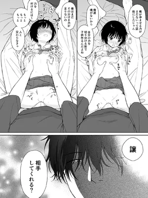 [不可不可 (関谷あさみ)] 誰そ彼の悪魔 [DL版] [無修正]_073