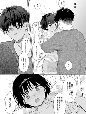 [不可不可 (関谷あさみ)] 誰そ彼の悪魔 [DL版] [無修正]_015