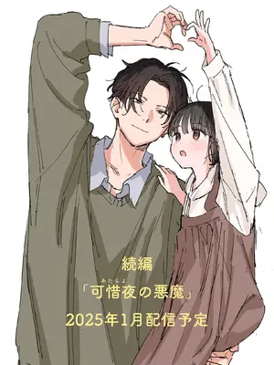 [不可不可 (関谷あさみ)] 誰そ彼の悪魔 [DL版] [無修正]_117