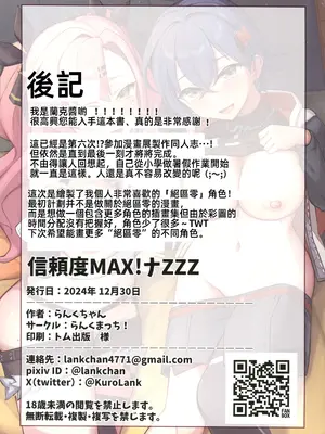 [らんくちゃん] 信賴度MAX!ナZZZ (ゼンレスゾーンゼロ) [中国翻訳] [水印]_21